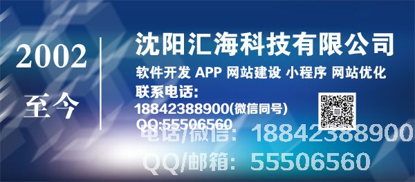 <a href=http://www.m.hfbzsm.cn target=_blank class=infotextkey>沈陽<a href=http://www.m.hfbzsm.cn target=_blank class=infotextkey>軟件開發(fā)</a></a>,<a href=http://www.m.hfbzsm.cn target=_blank class=infotextkey>沈陽<a href=http://www.m.hfbzsm.cn target=_blank class=infotextkey>軟件公司</a></a>