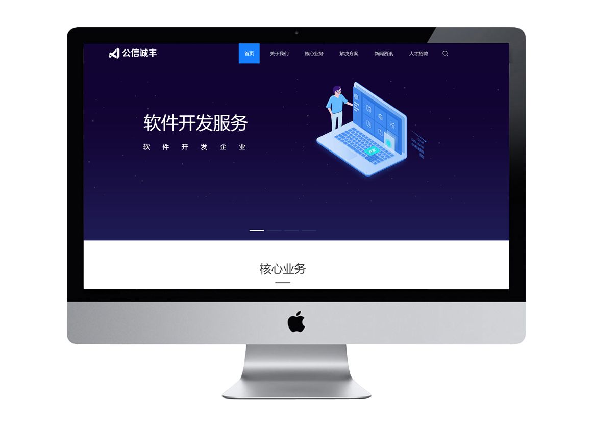 公信誠豐（響應式<a href=http://www.m.hfbzsm.cn target=_blank class=infotextkey>網站建設</a>）