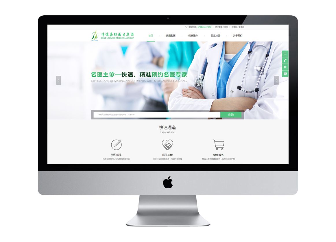 博德嘉聯(lián)醫(yī)生集團 博德嘉聯(lián)醫(yī)生集團