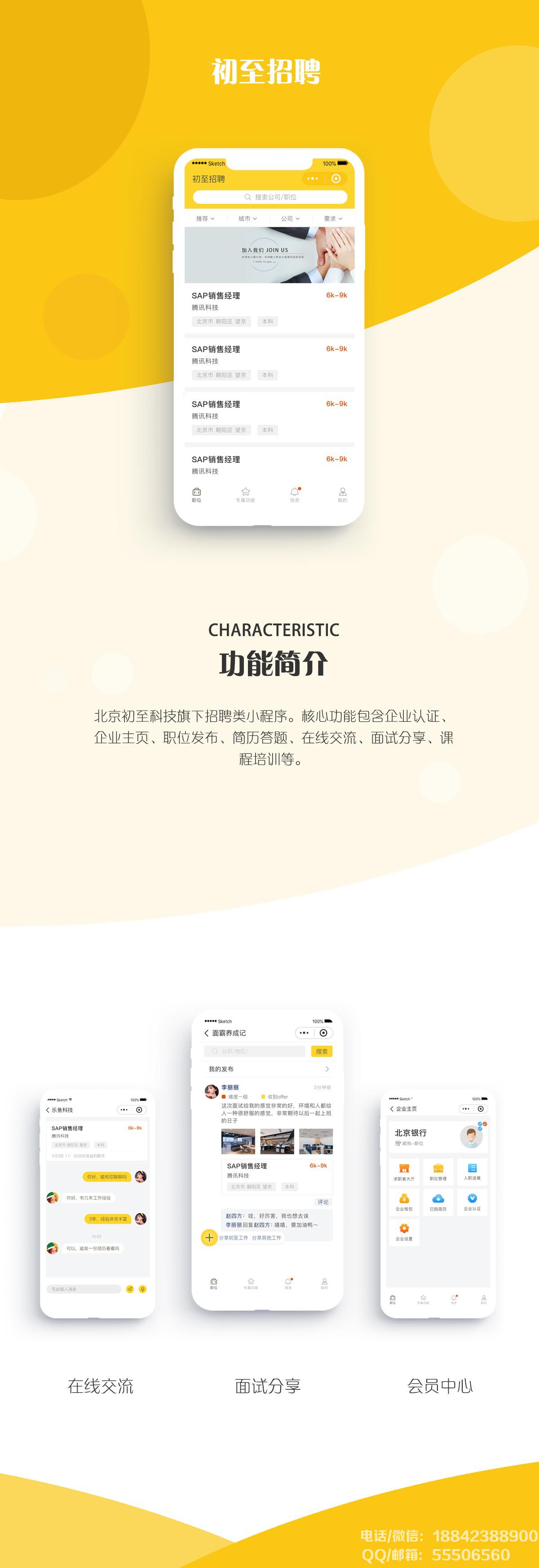 初至招聘<a href=http://www.m.hfbzsm.cn/xiaochengxu/ target=_blank class=infotextkey><a href=http://www.m.hfbzsm.cn/xiaochengxu/ target=_blank class=infotextkey>小程序</a></a>